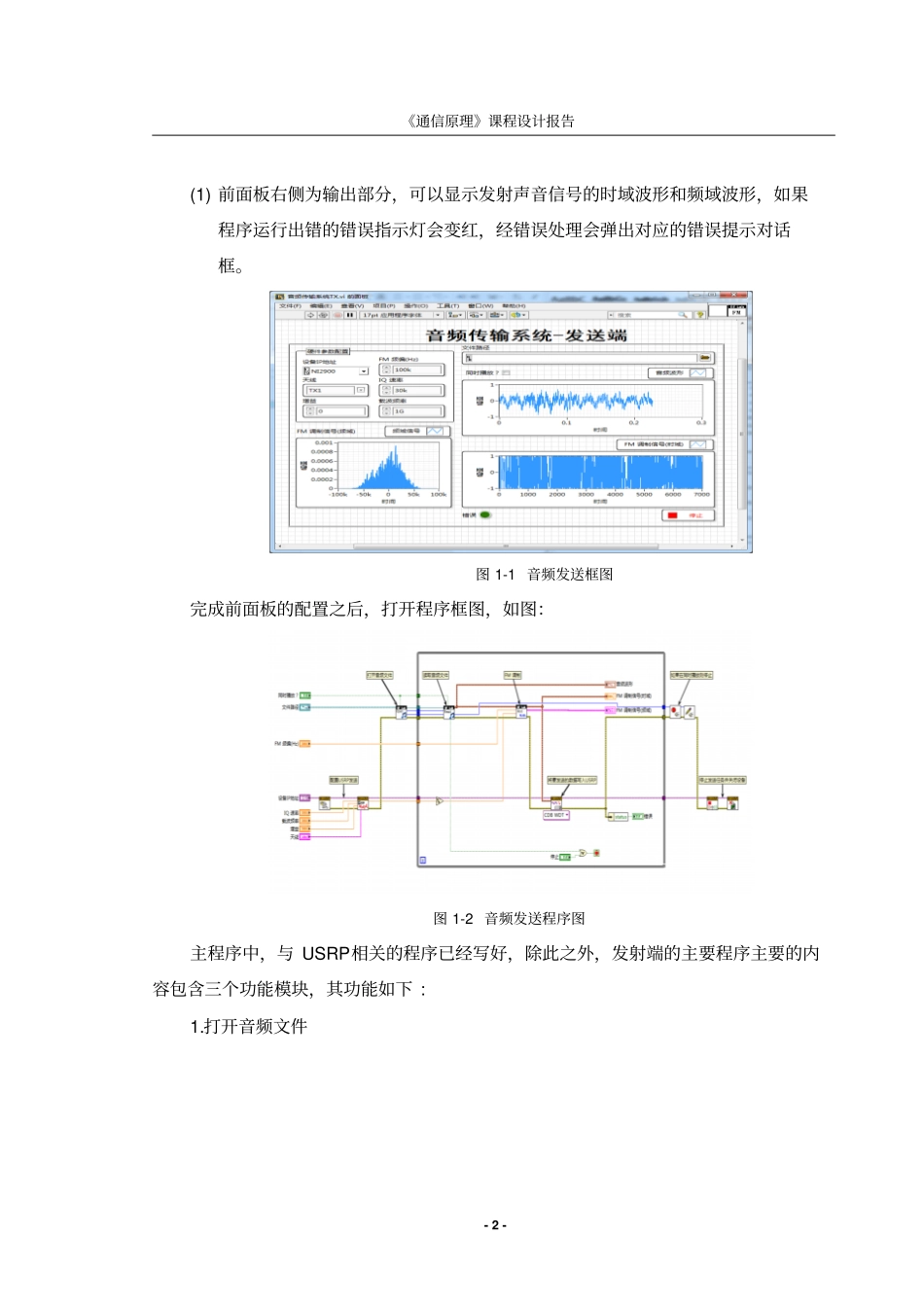 通信原理课设_第3页