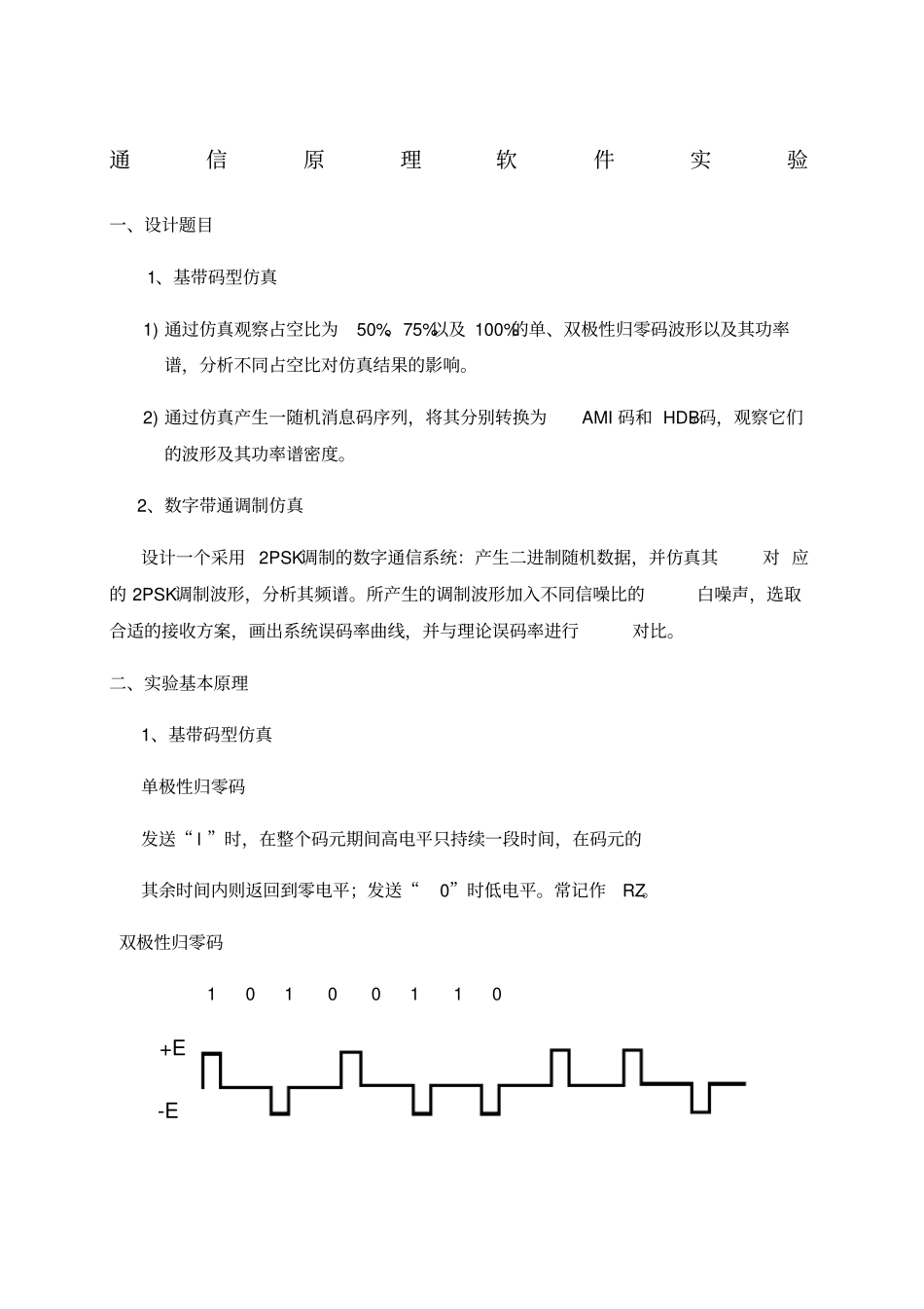 通信原理软件试验_第1页