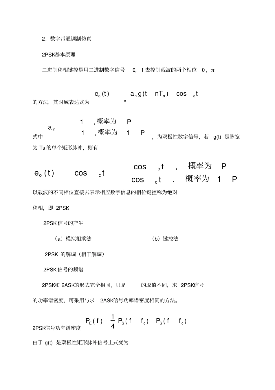 通信原理软件试验_第3页