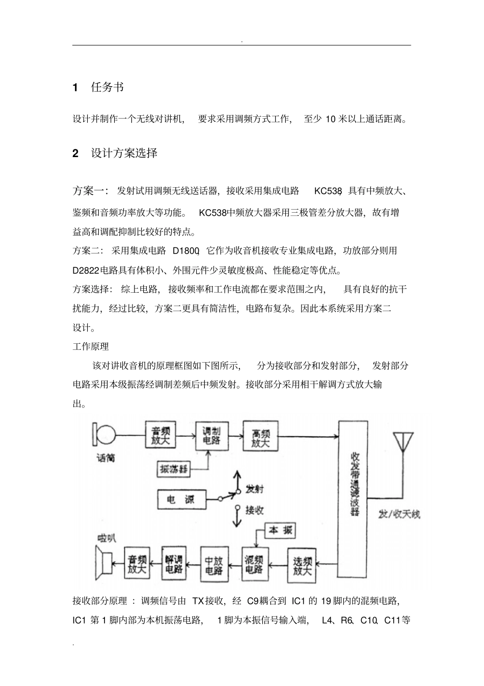 通信原理课程设计对讲机_第1页