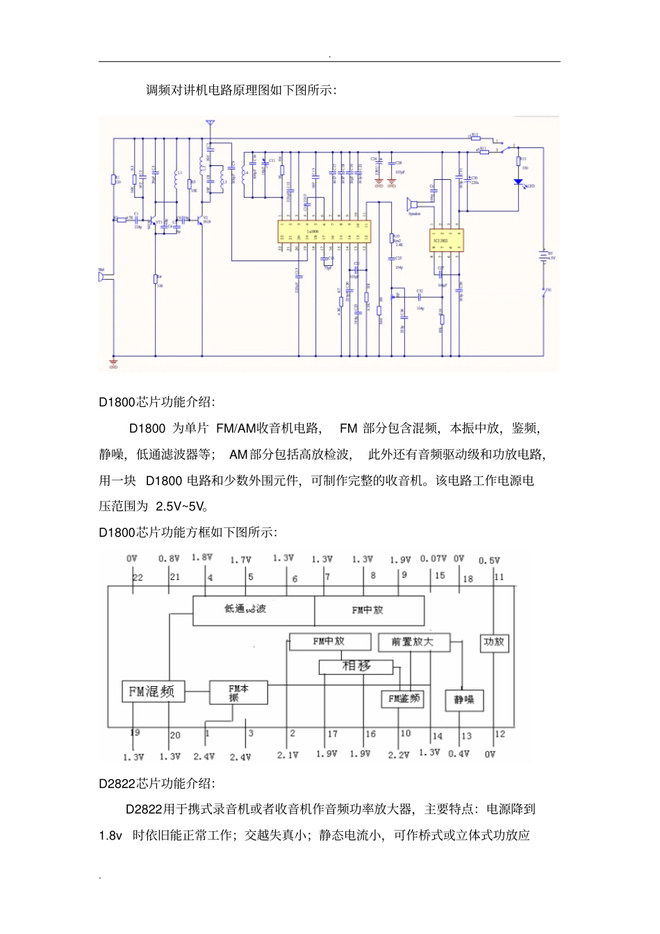 通信原理课程设计对讲机_第3页