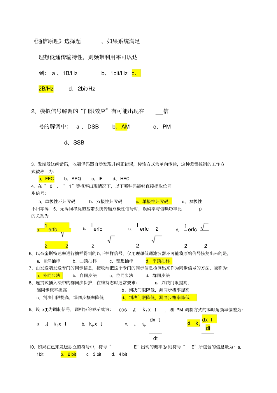 通信原理选择题_第1页