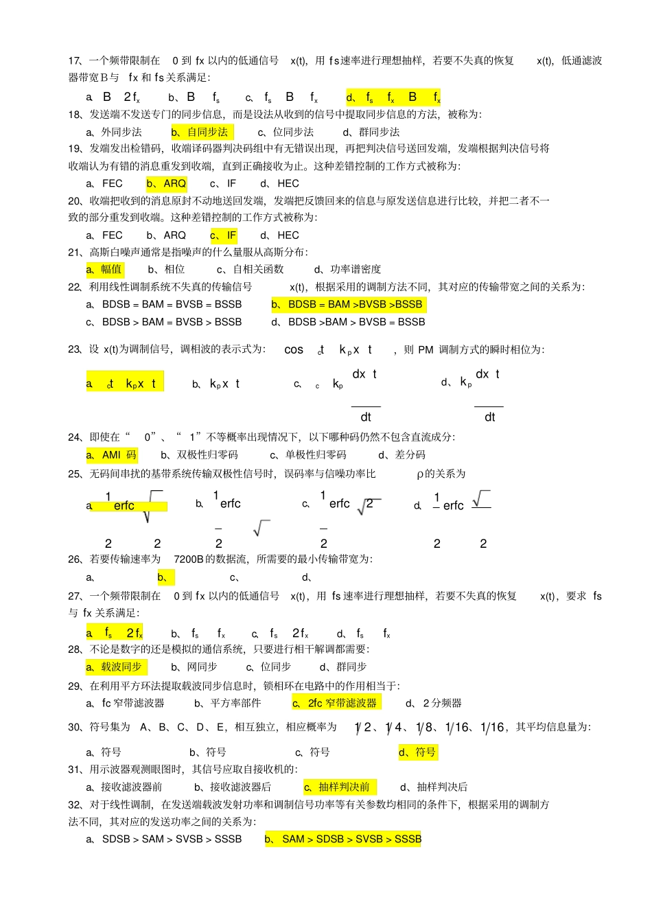 通信原理选择题_第3页