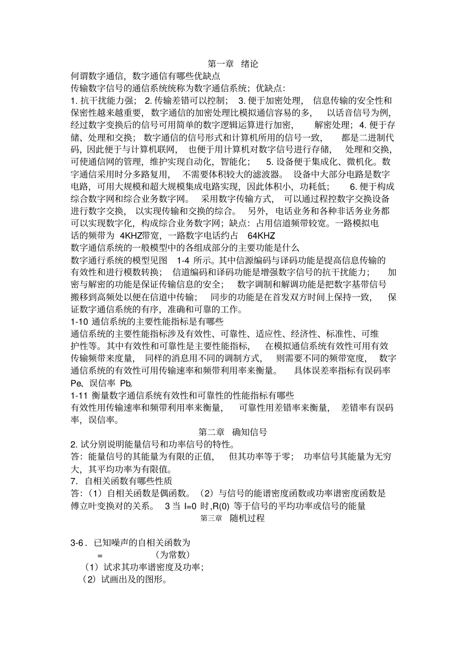 通信原理部分答案_第1页