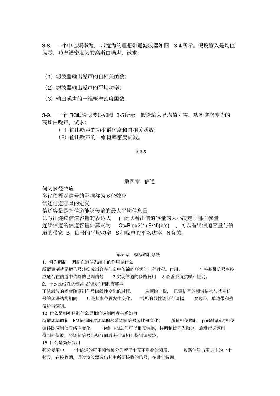 通信原理部分答案_第2页