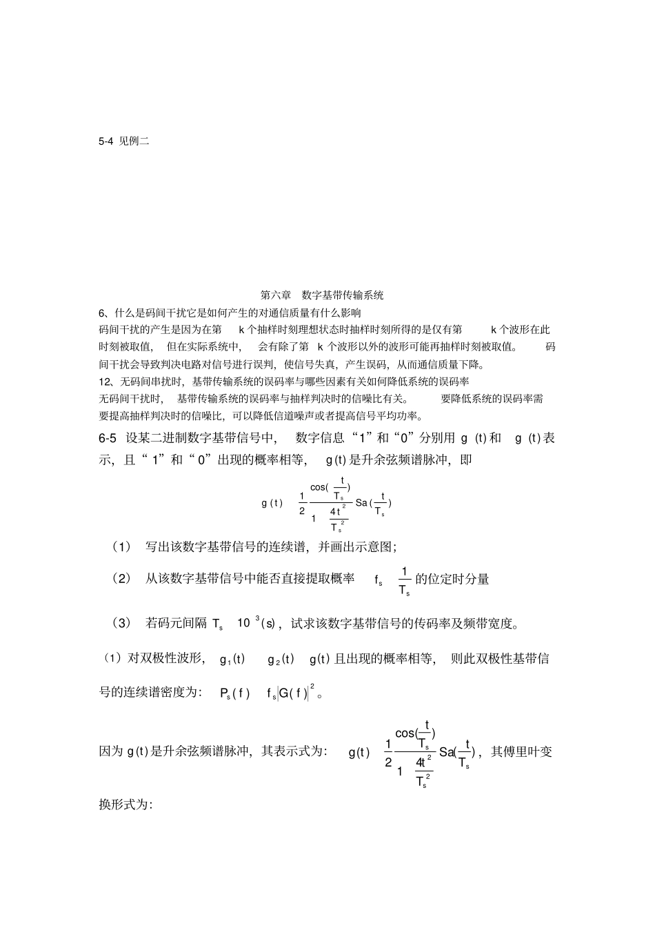 通信原理部分答案_第3页