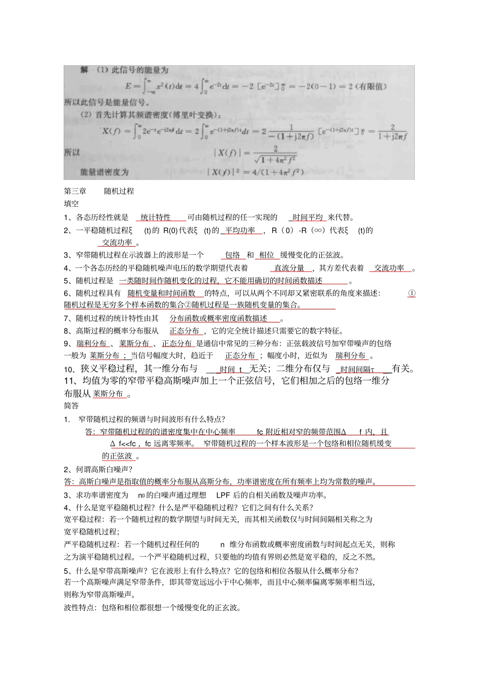 通信原理题目_第3页