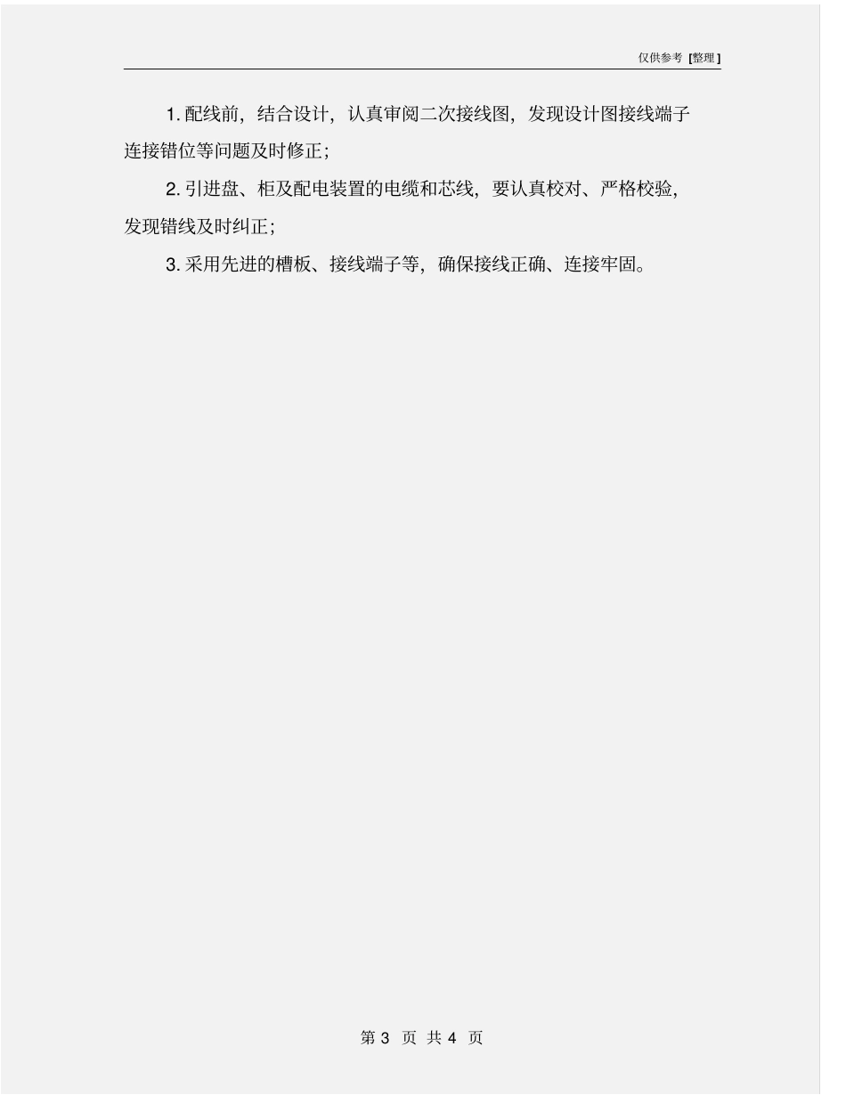 通信和电力工程质量通病及预防措施表_第3页