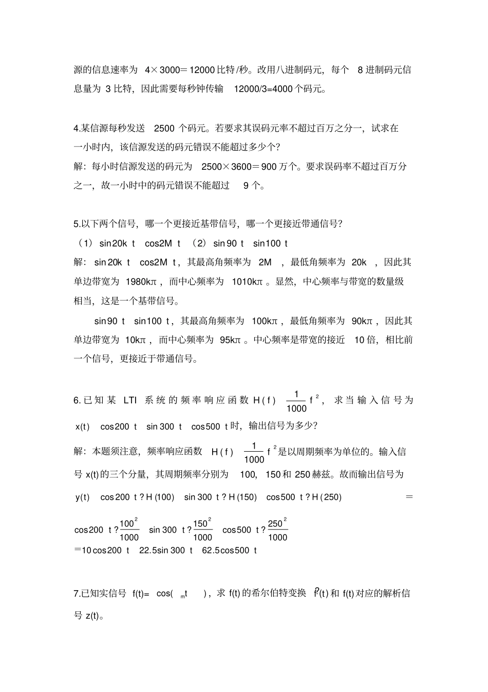 通信原理题库_第2页