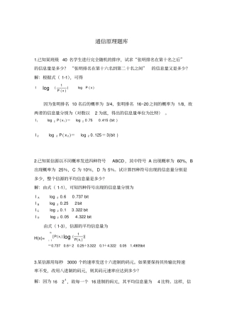 通信原理题库