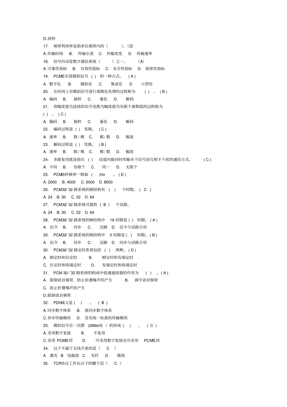 通信基础知识题库091230_第2页