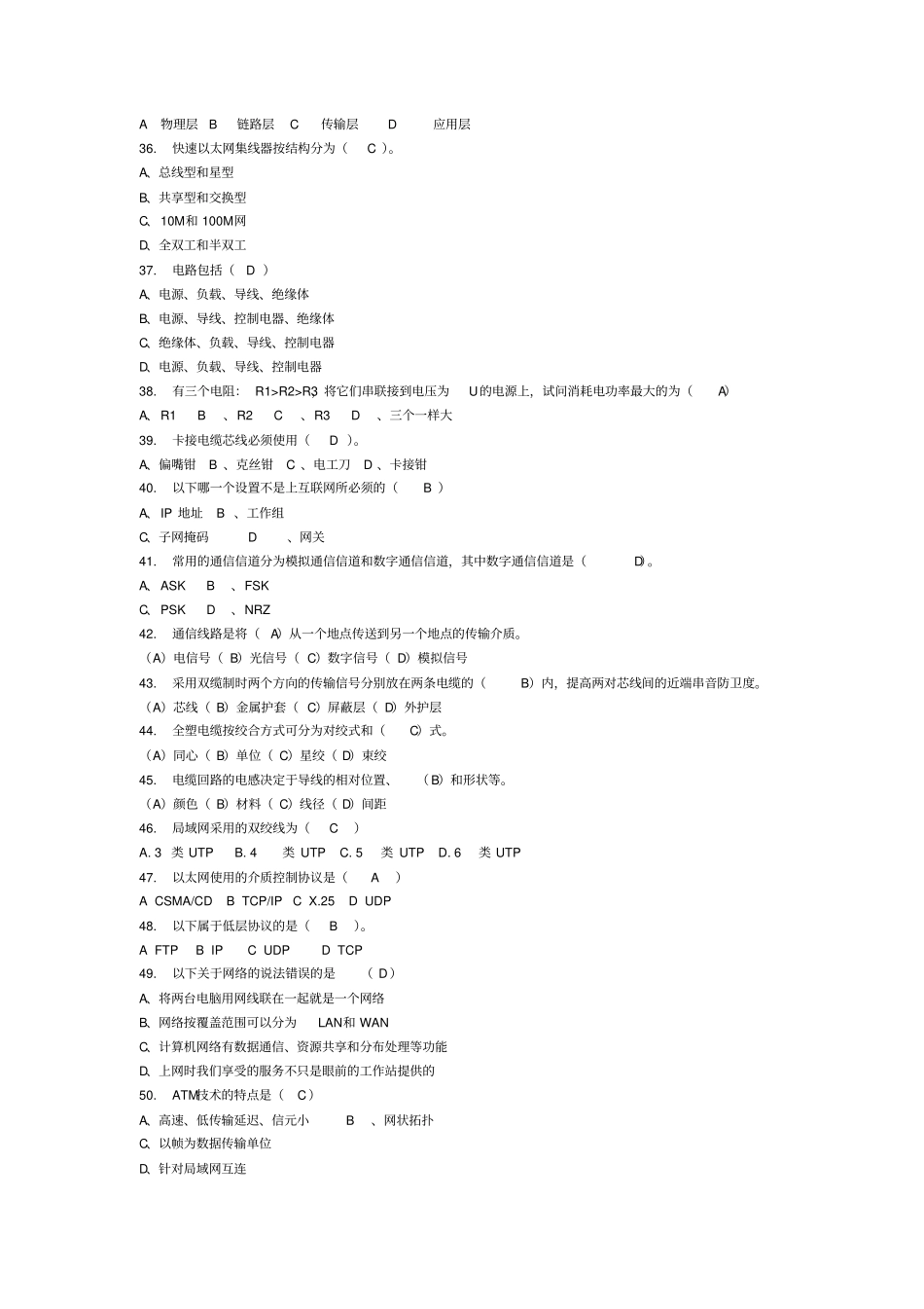 通信基础知识题库091230_第3页