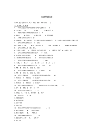 通信基础知识题库091230