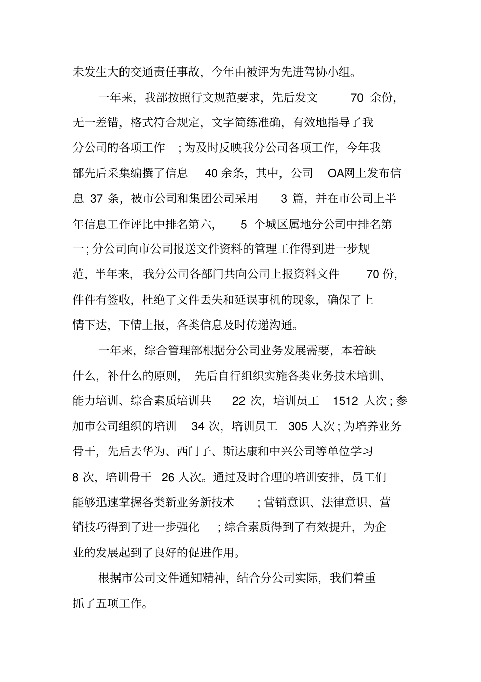 通信场述职报告_第2页