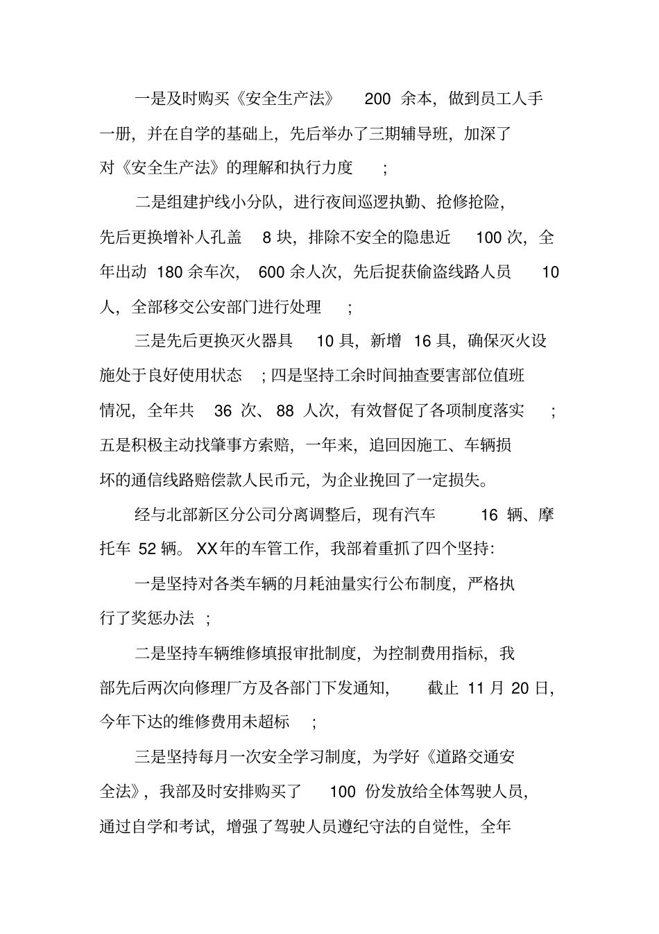 通信场述职报告_第3页