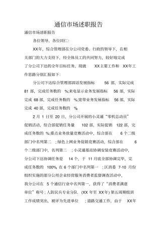 通信场述职报告