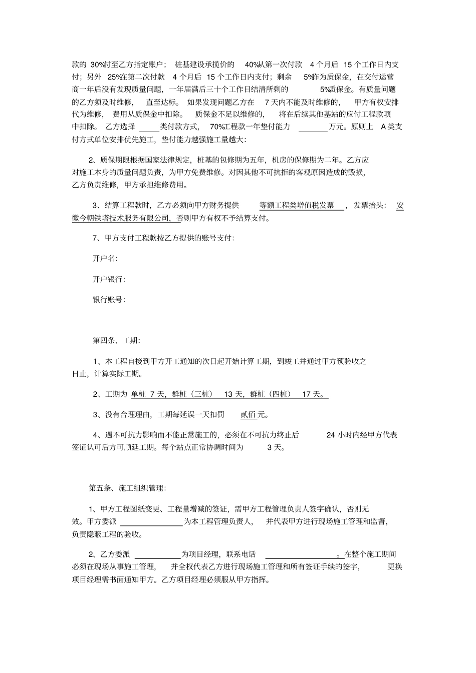 通信基站土建承揽施工合同_第2页