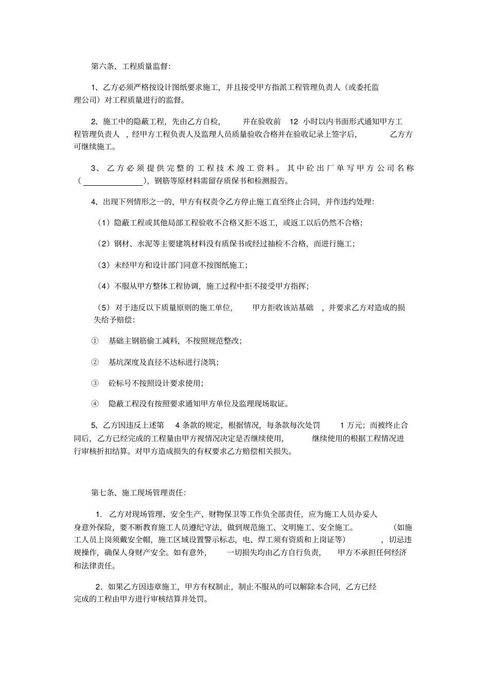 通信基站土建承揽施工合同_第3页