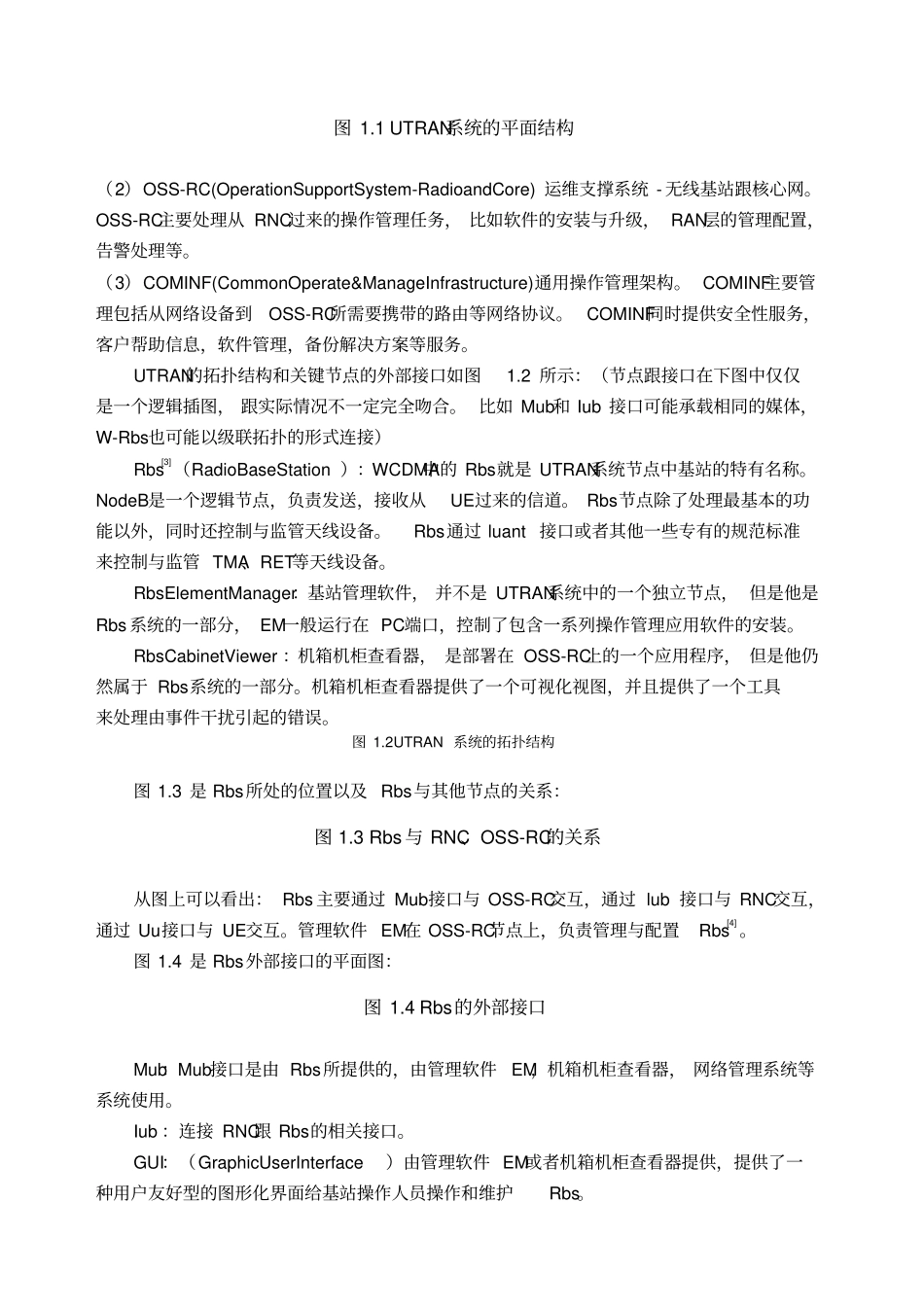 通信基站运维综合管理系统V设计说明书_第2页