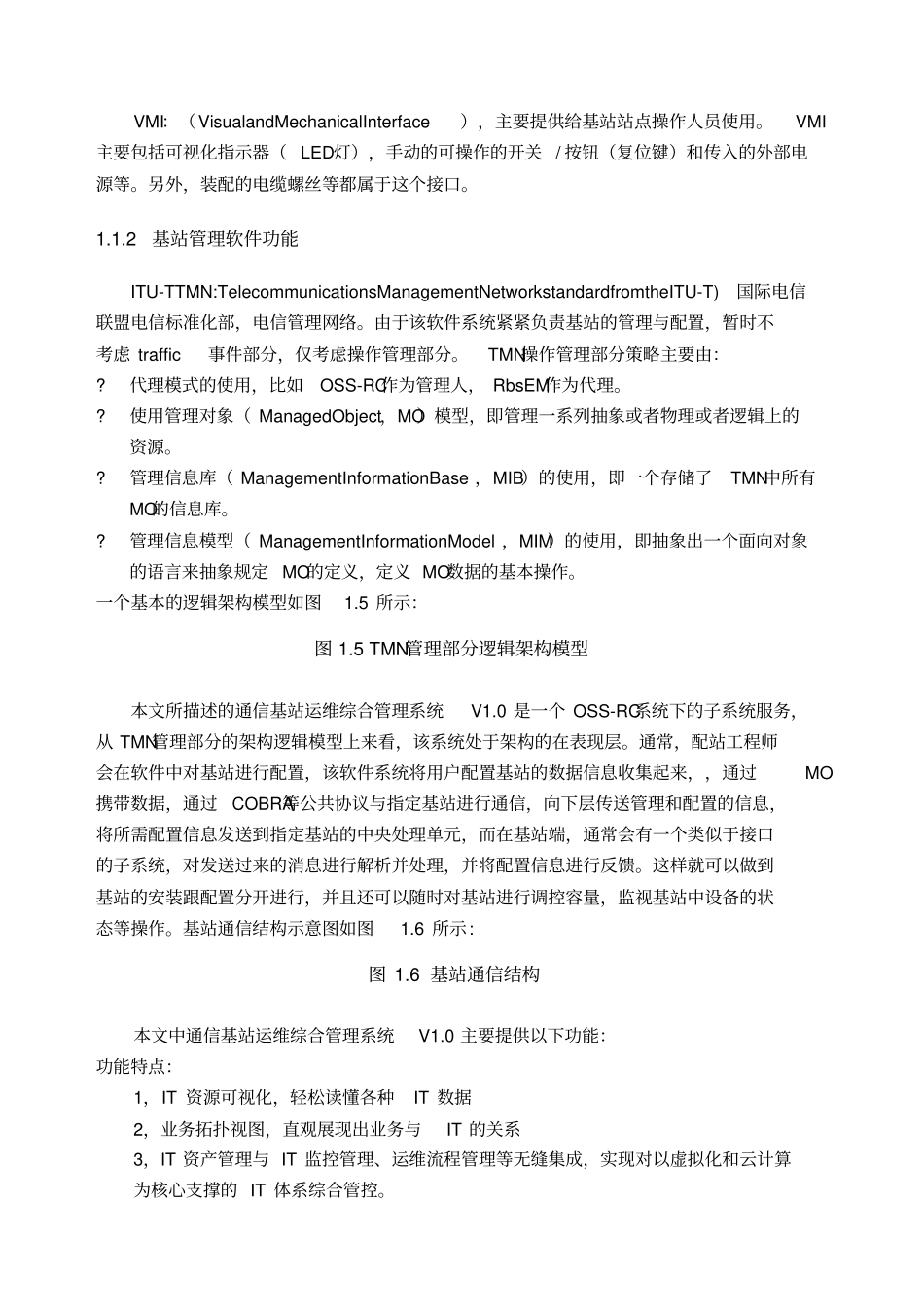 通信基站运维综合管理系统V设计说明书_第3页