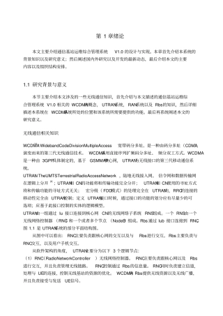 通信基站运维综合管理系统V设计说明书