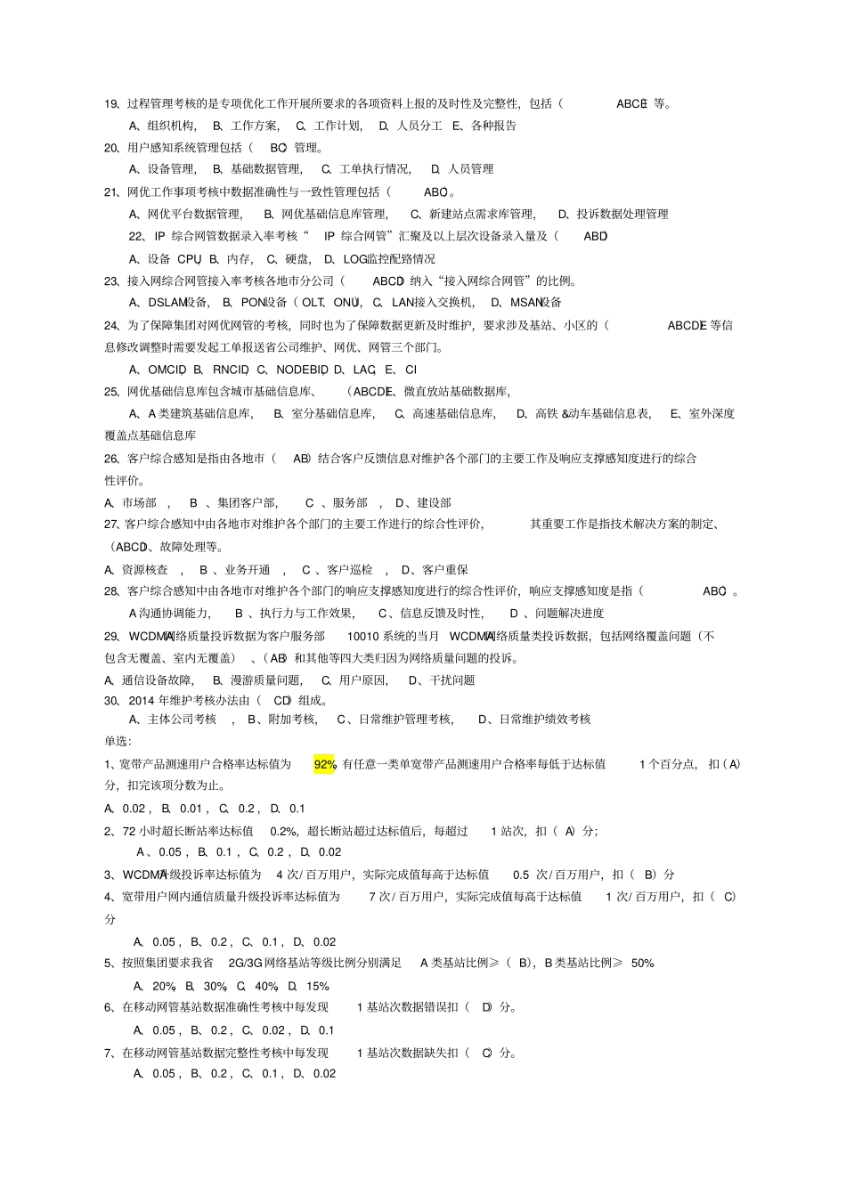 通信基础设施设备综合维护试题_第2页