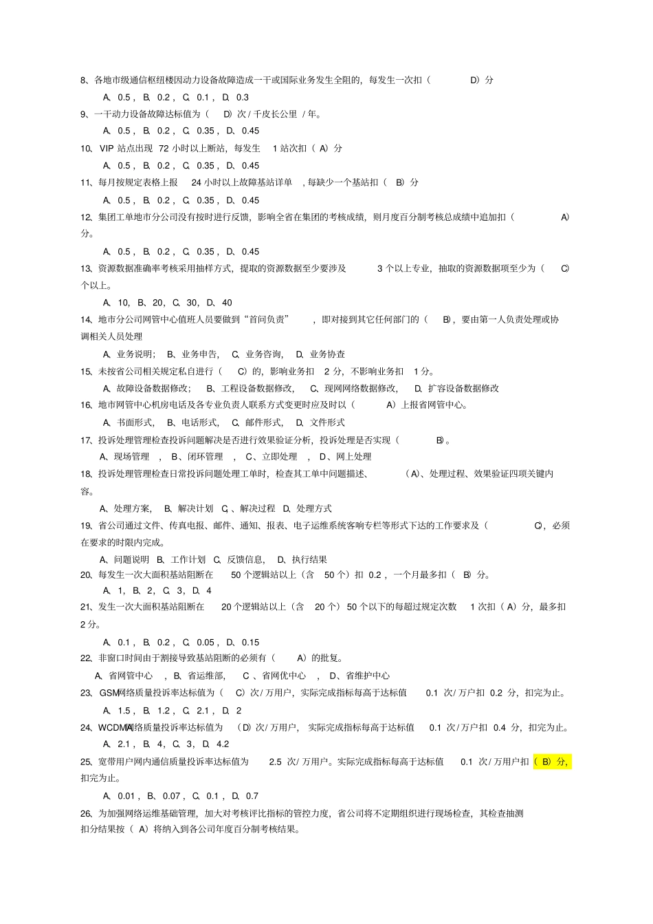 通信基础设施设备综合维护试题_第3页