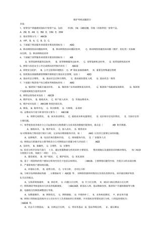 通信基础设施设备综合维护试题