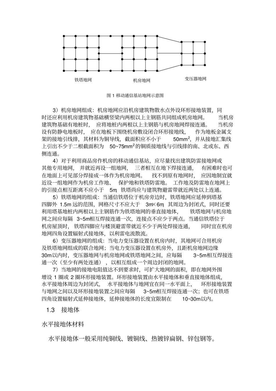 通信基站防雷接地设计方案_第2页