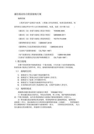 通信基站防雷接地设计方案