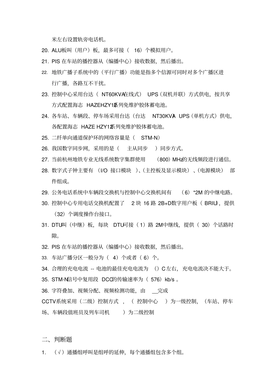 通信复习题库_第2页