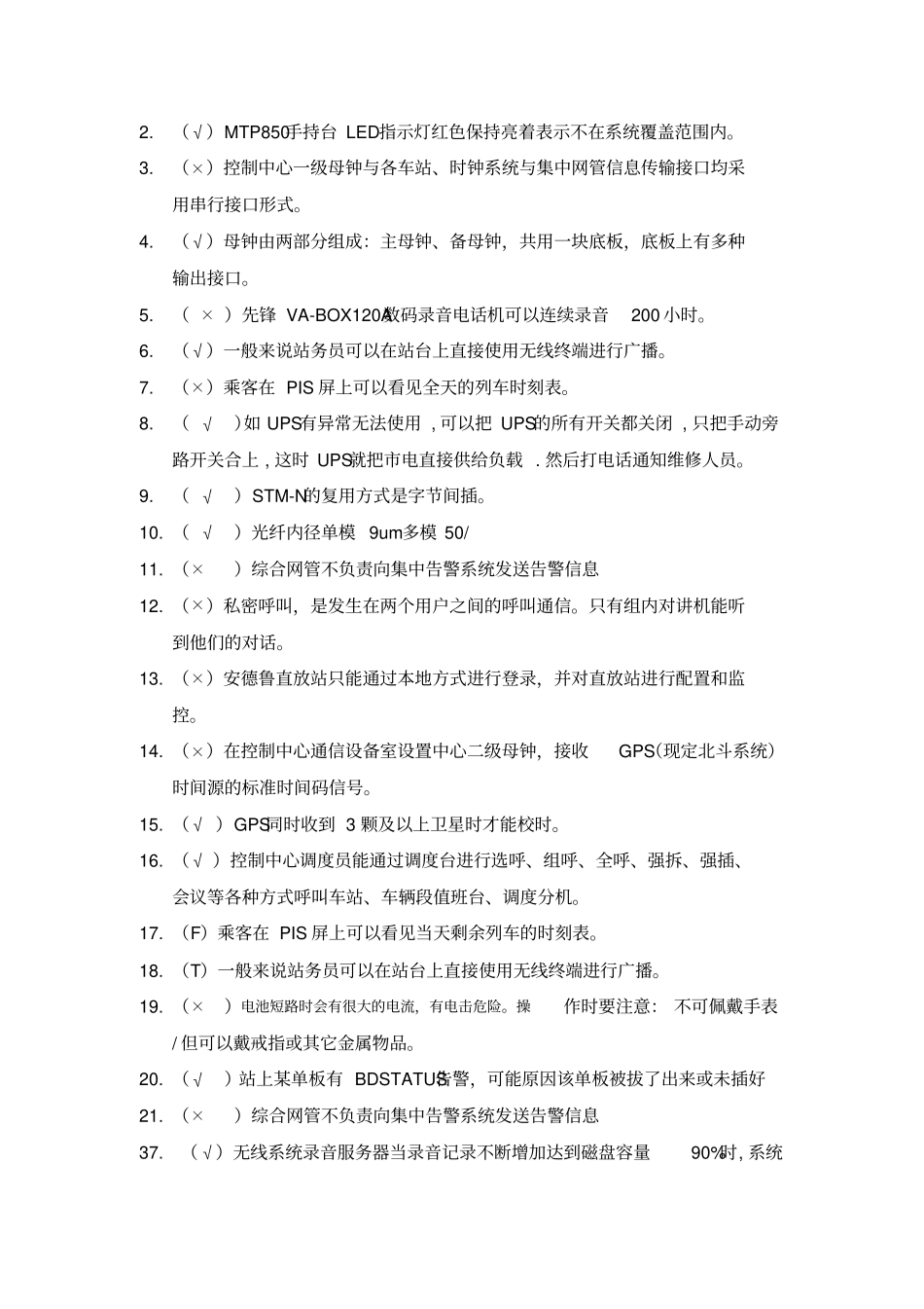通信复习题库_第3页