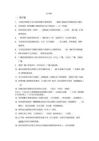 通信复习题库