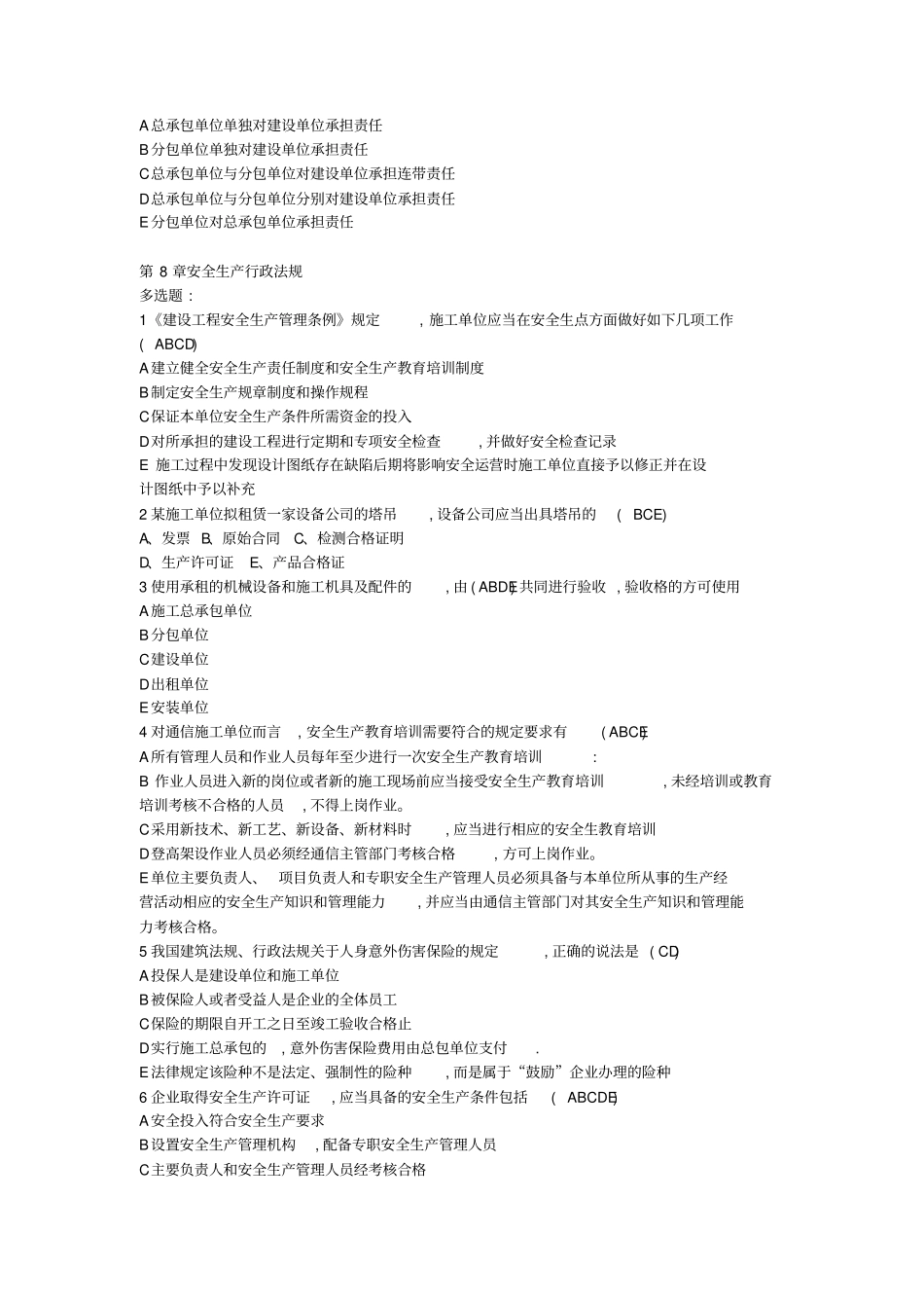通信安全员考试全部题库_第3页