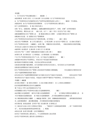 通信安全员考试全部题库