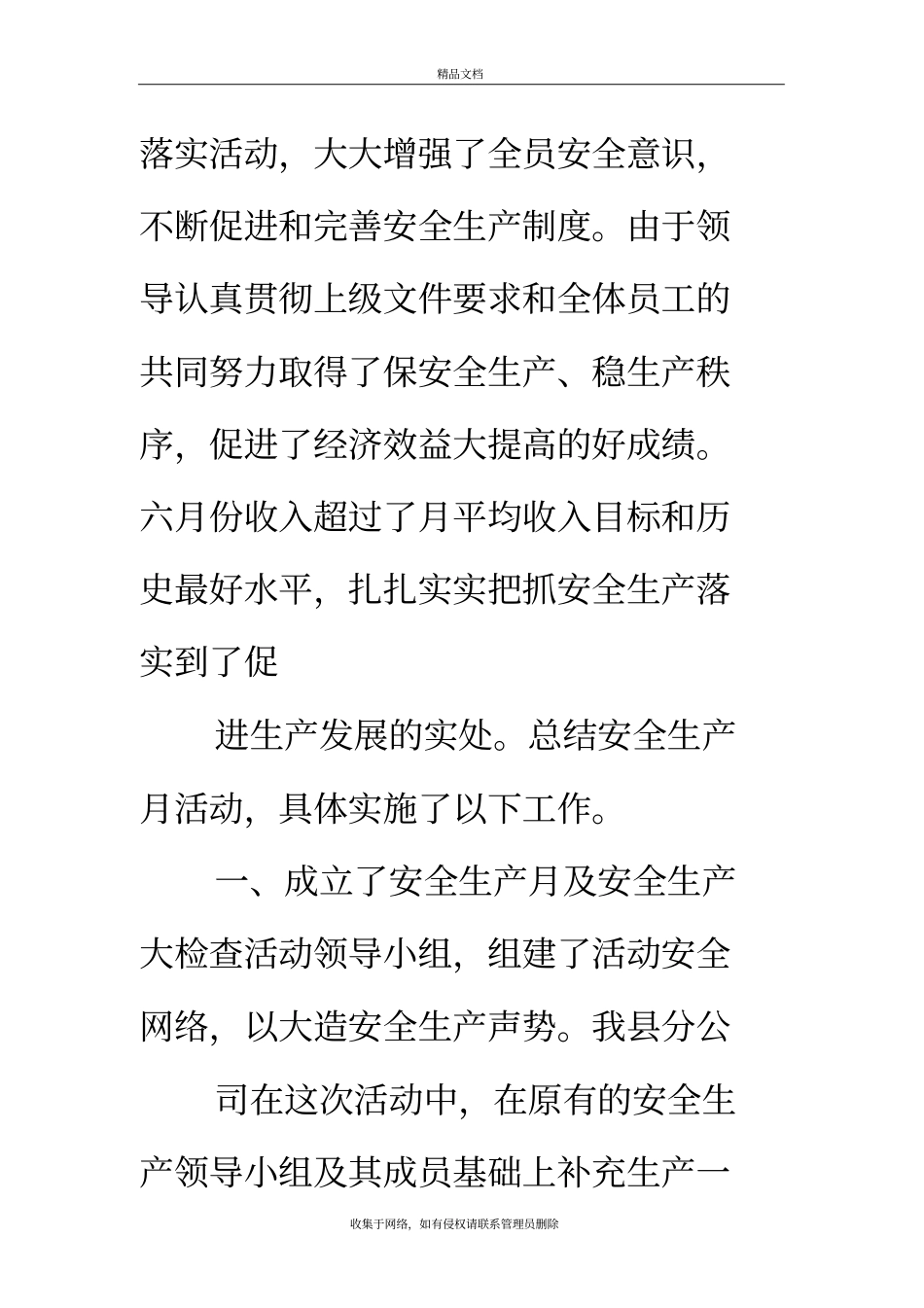 通信安全生产工作总结培训资料_第3页