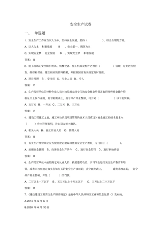 通信安全生产考题