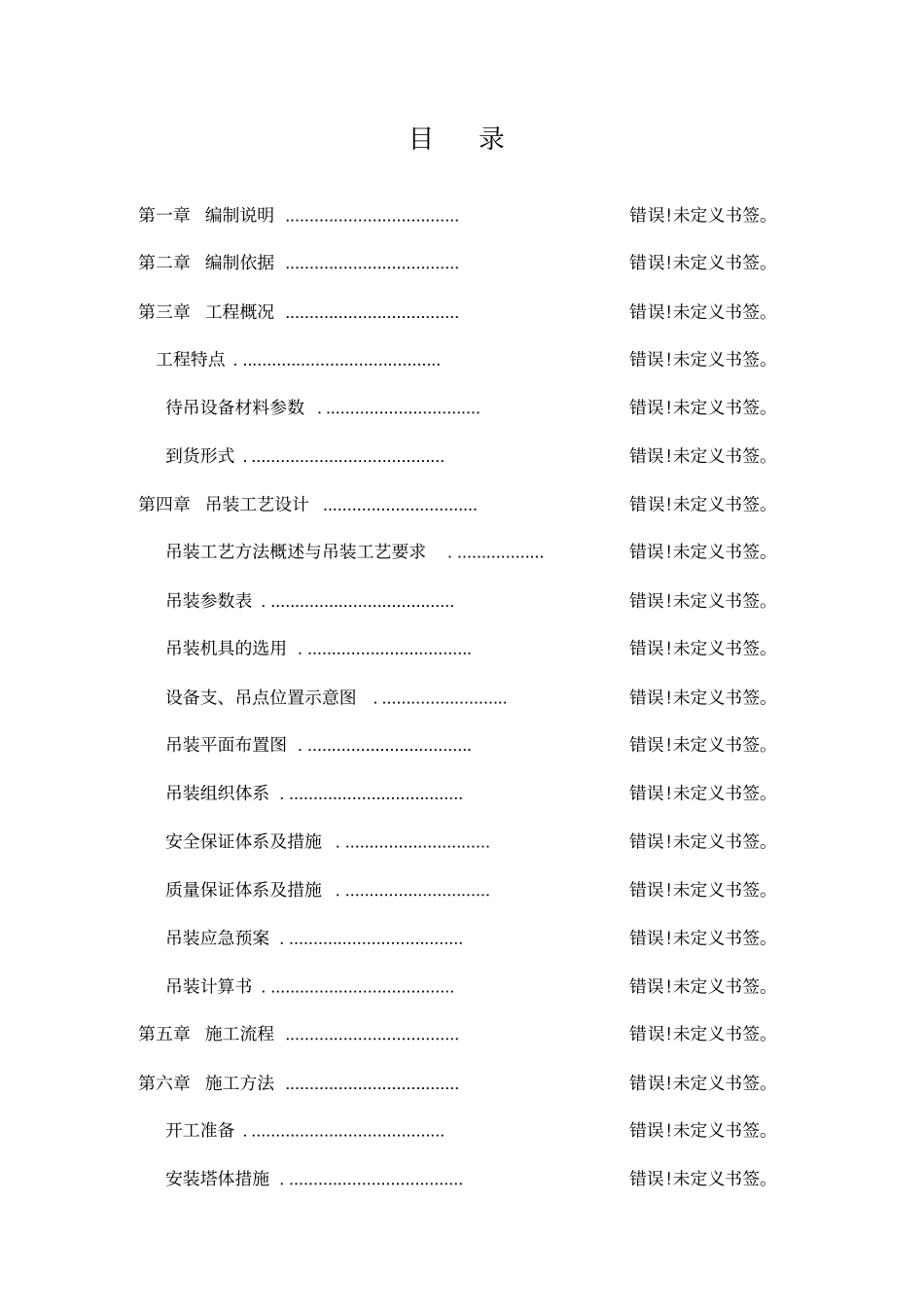 通信塔吊装专项施工方案_第2页