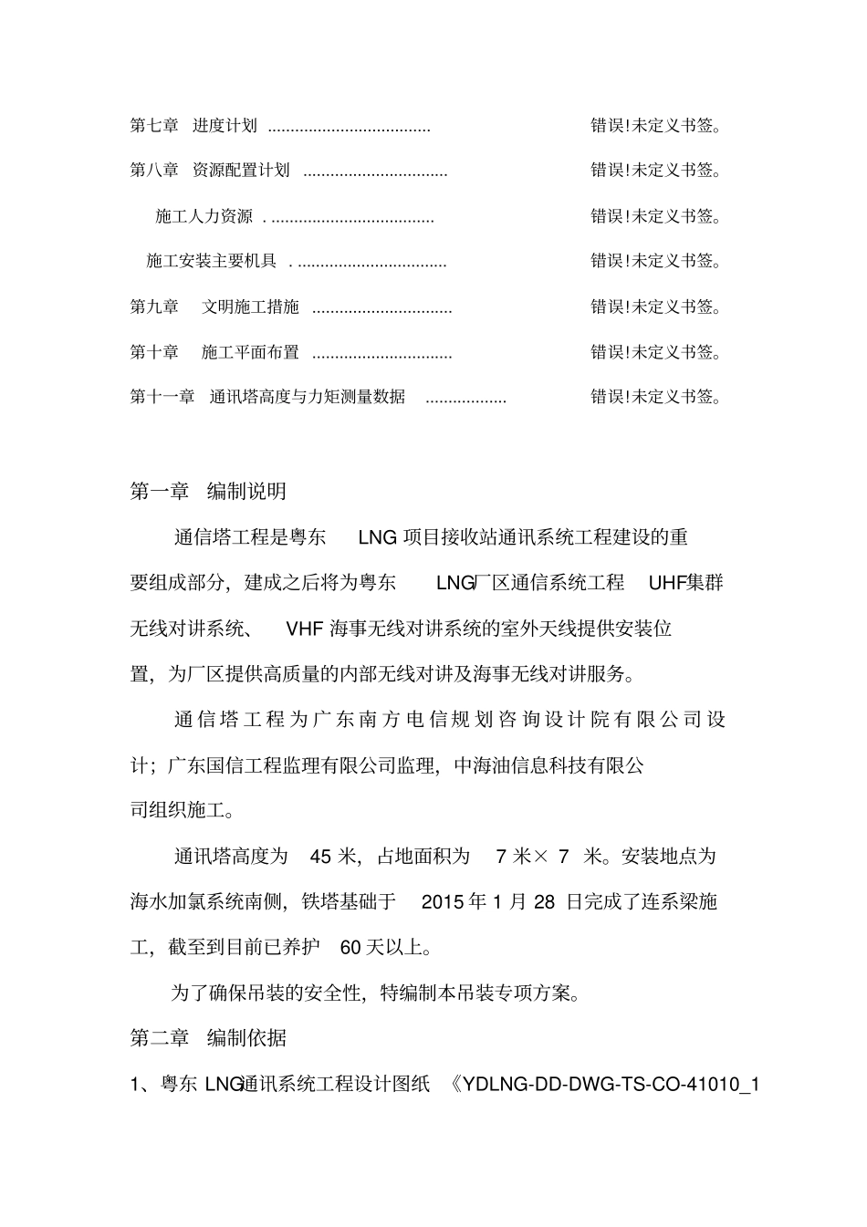 通信塔吊装专项施工方案_第3页