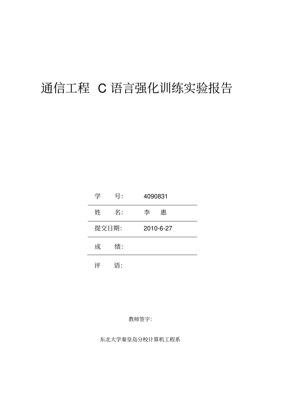通信工程C语言课程设计报告_第1页