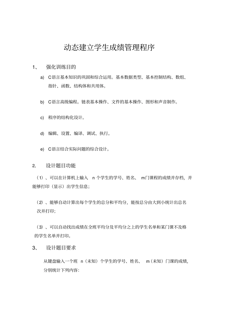 通信工程C语言课程设计报告_第2页