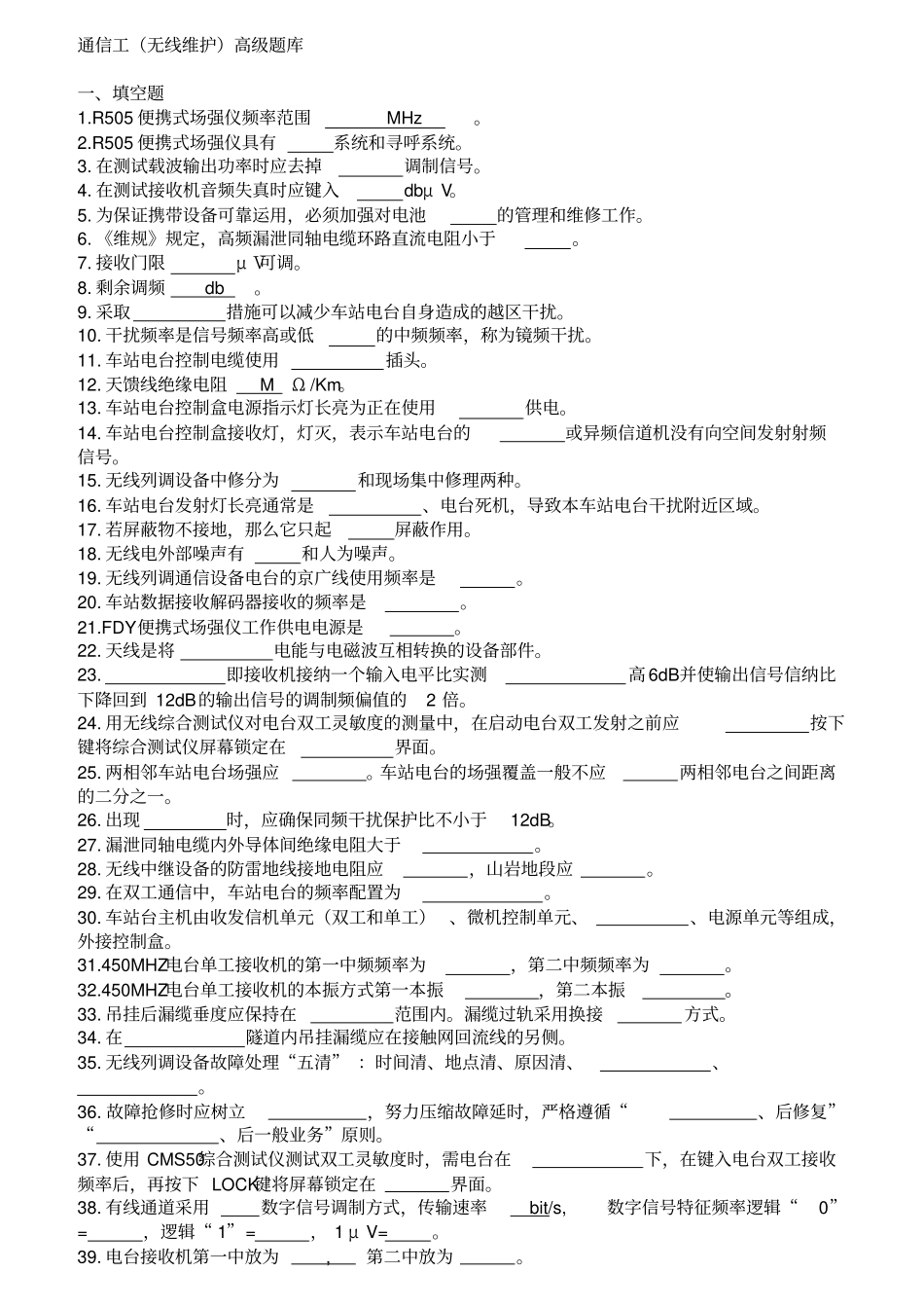 通信工无线维护高级工_第1页