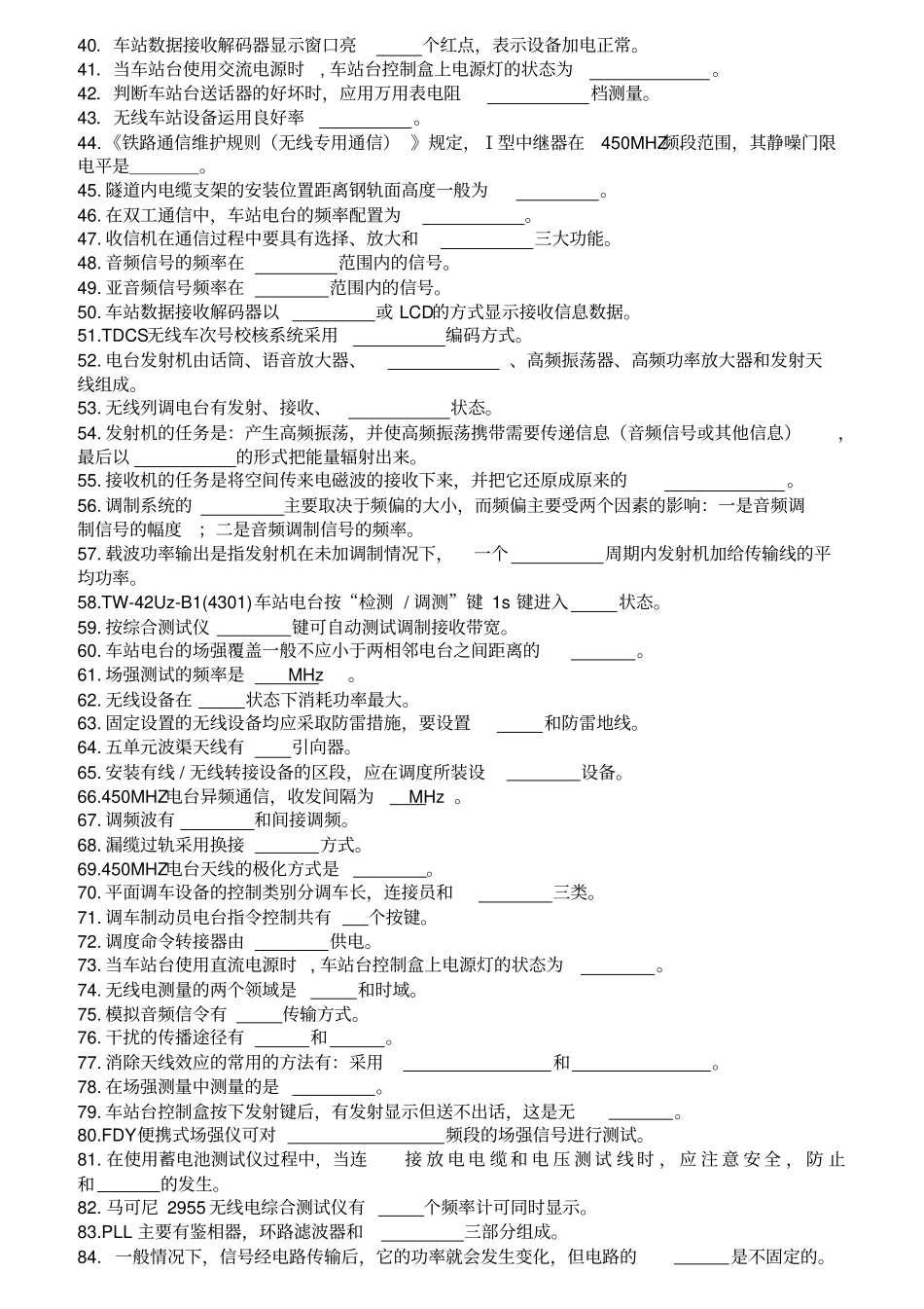 通信工无线维护高级工_第2页