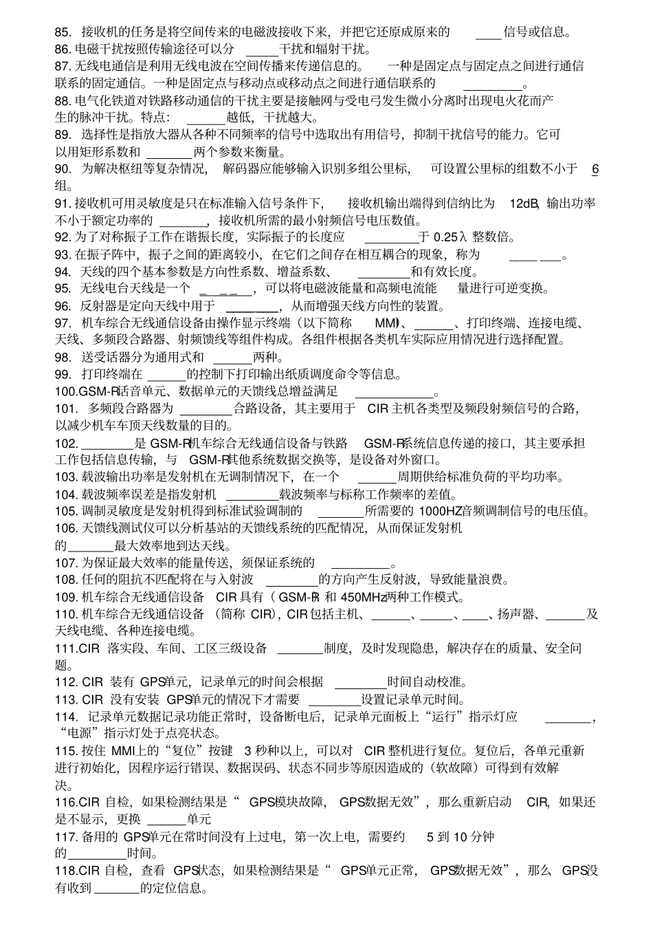 通信工无线维护高级工_第3页