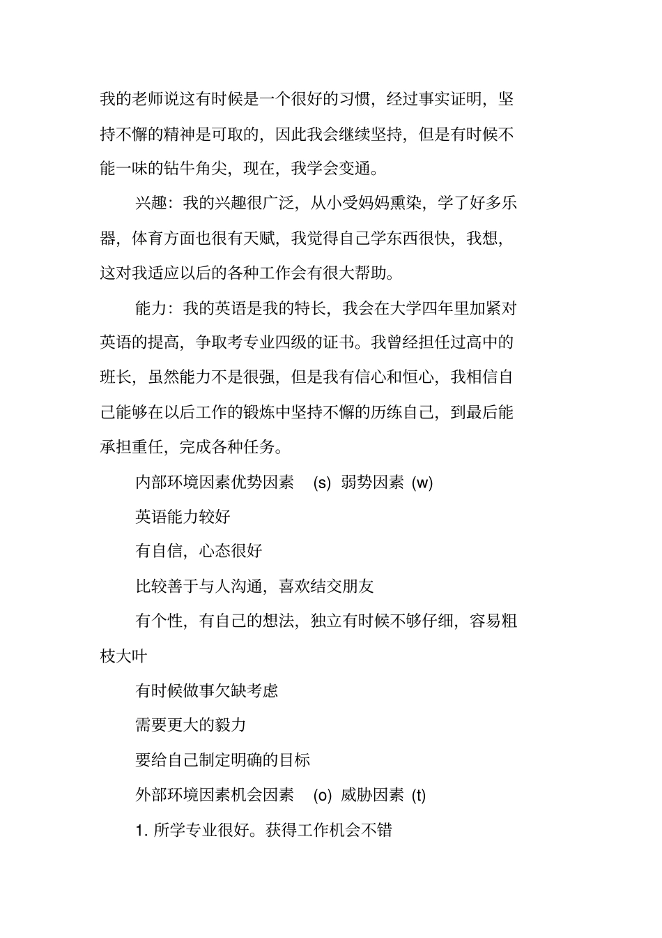 通信工程专业大学生职业生涯规划书_第2页