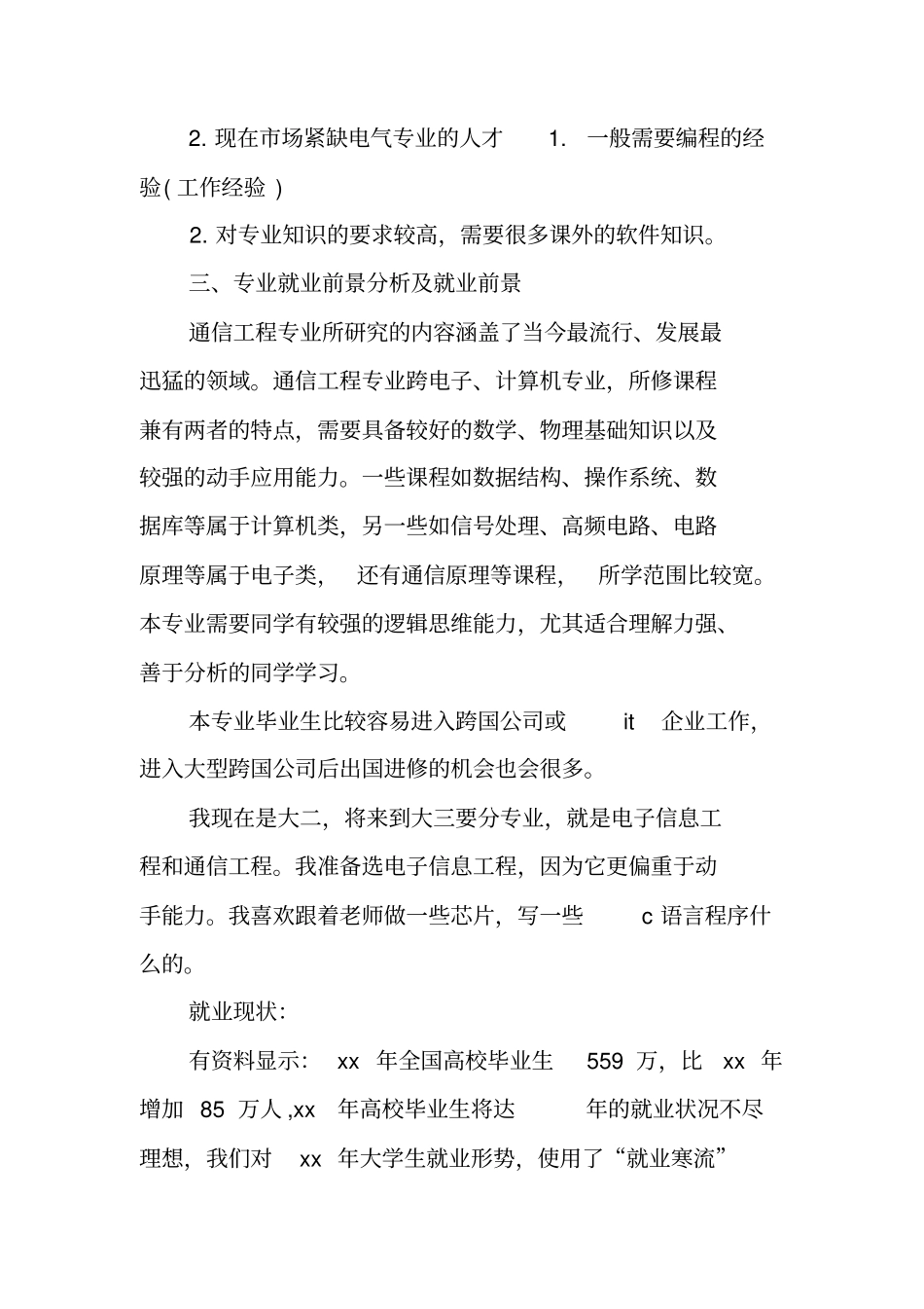 通信工程专业大学生职业生涯规划书_第3页