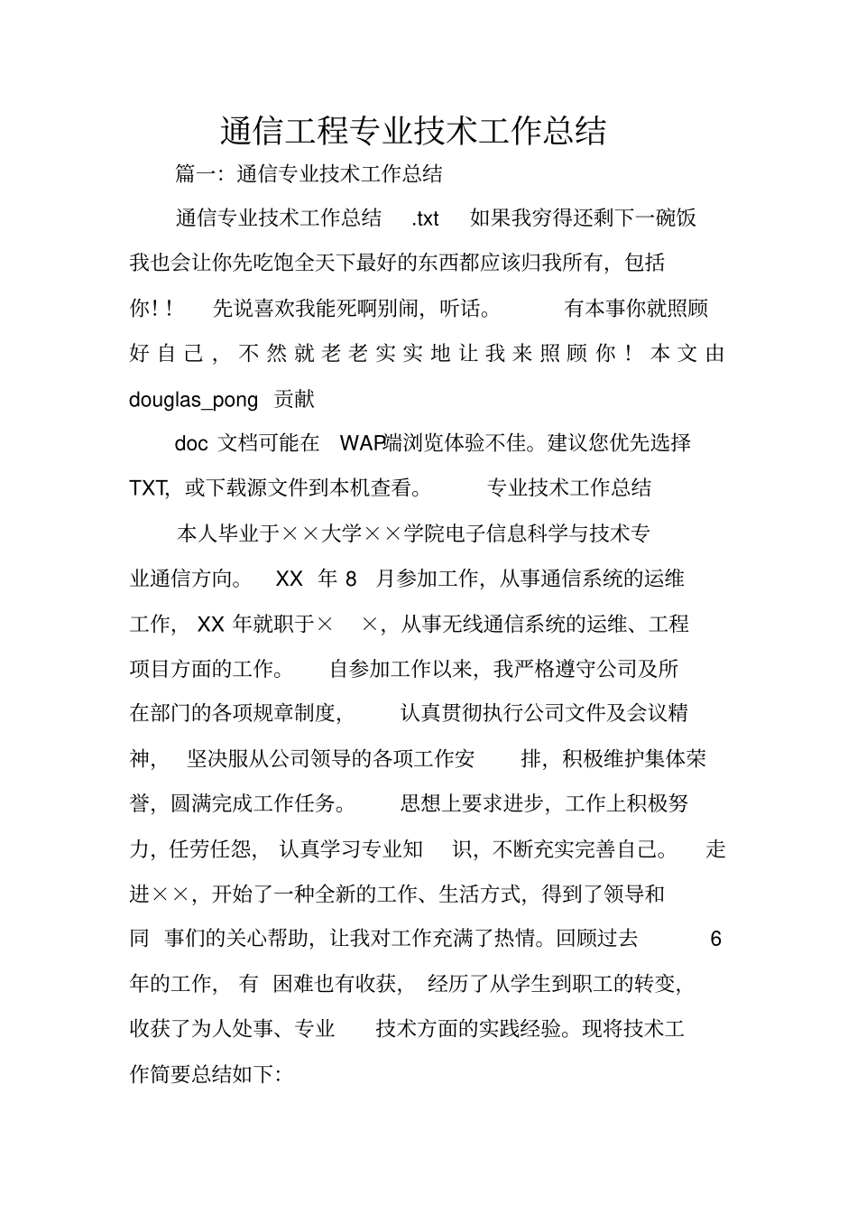 通信工程专业技术工作总结_第1页