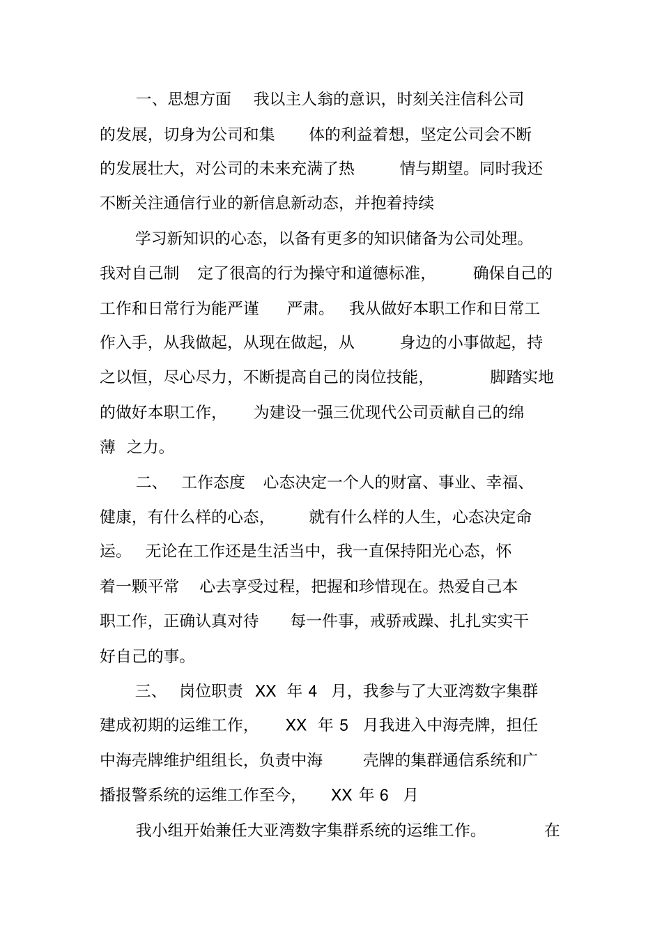 通信工程专业技术工作总结_第2页