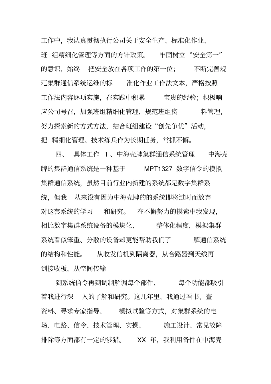 通信工程专业技术工作总结_第3页