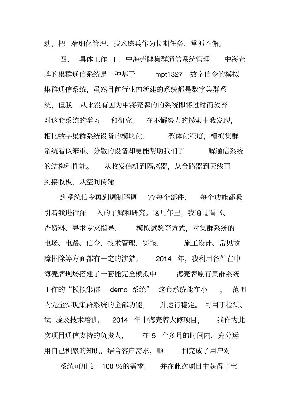 通信工程专业技术工作总结范文_第3页